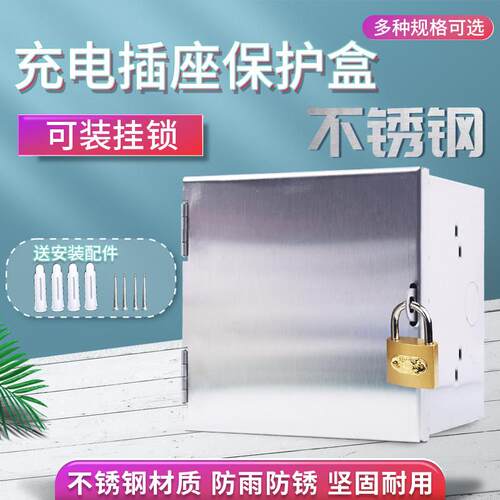 不锈钢86型插座防溅盒室外电动车防盗电充电强电箱充电桩明装挂锁