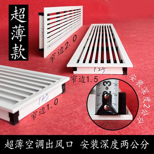 2公分深度丨超薄空调出风口百叶窄边检修回风口加长线型极简格栅