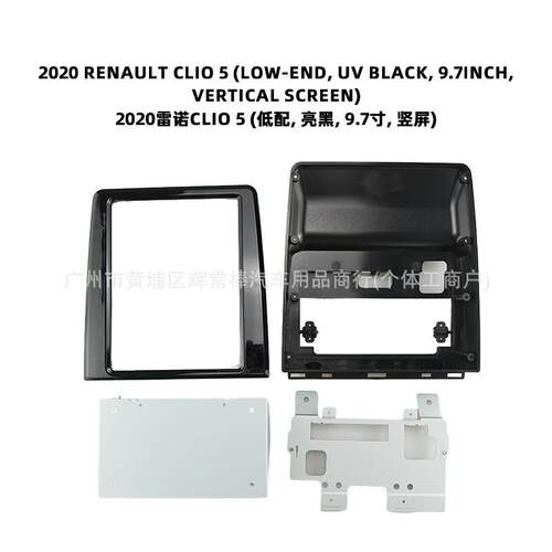 适用2020款9.7寸雷诺CLIO 5导航框百变大屏改装面框安卓音响面板
