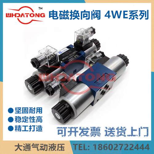 4WE6E61/CW220-50N9Z5L-6J/6G/6H/6L/6M/6D/OF液压电磁阀