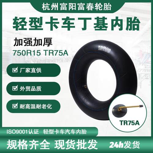 现货750R15TR75A内胎工艺先进加厚卡车内胎耐磨加厚