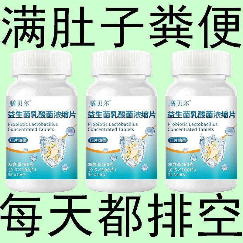 益生菌酵母片成人调理肠胃清润肠道便秘酵素乳酸菌增强脾胃免疫力