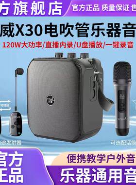 扩威X30扩音器音箱电吹管专用木吉它弹唱萨克斯音响乐器户外直播