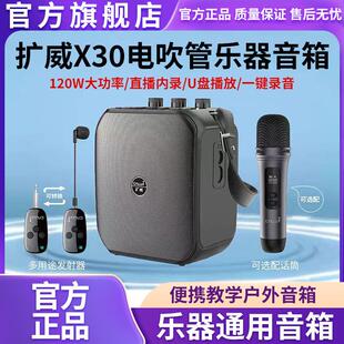 扩威X30扩音器音箱电吹管专用木吉它弹唱萨克斯音响乐器户外直播