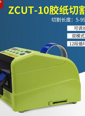 自动胶带切割机ZCUT-10胶带折边切割机RT-9000F全自动切胶纸机