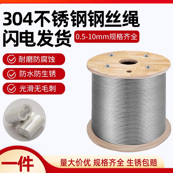不锈钢钢丝绳304阳台晾衣架升降手摇刚丝绳晾衣绳子配件软细钢线