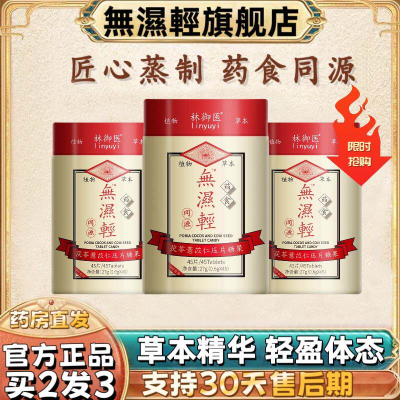无湿轻香港官方旗舰店香港无湿清胶囊湿气调理水肿草本祛湿去正品