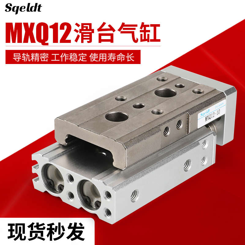 直线导轨气动滑台气缸HLQ/MXQ12-10/20/30/40/50/75*100 A/AS/AT