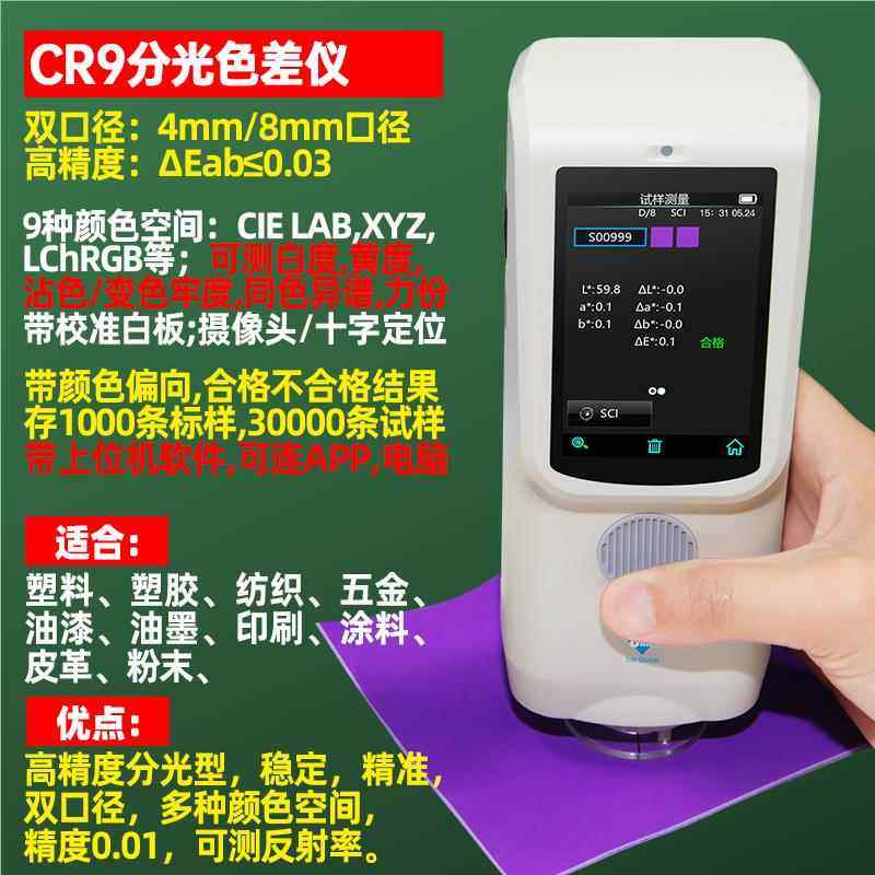 高档3n三h恩时高精度色仪N差R1R0QC油漆配色塑料金属粉末C8分光测