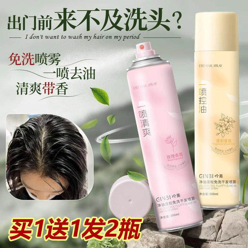 正品李佳琪推荐干发喷雾免洗蓬松头发去油控油头蓬松高颅顶神器蓬