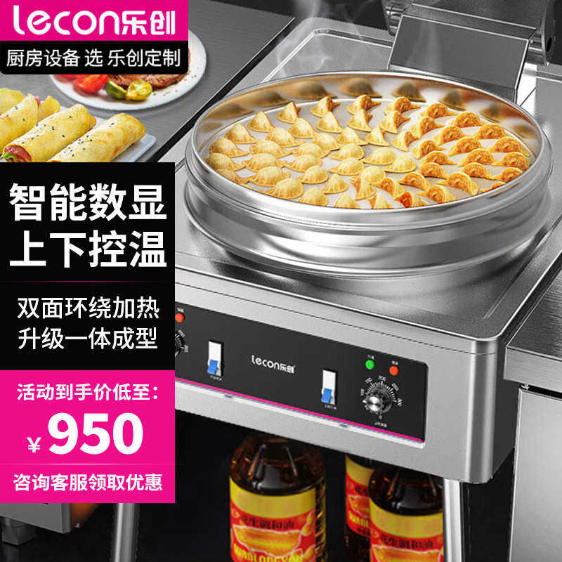 厂家直销乐创lecon商用电饼铛双面加热电饼档大号加深 烤饼机烙饼