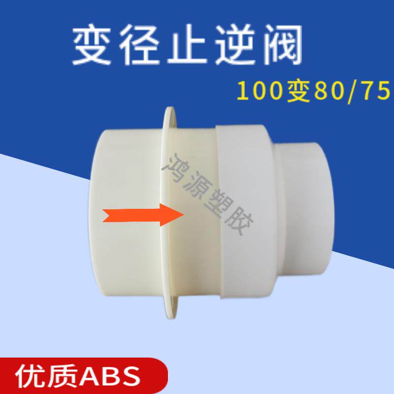 管道变径止回阀100变80/75卫生间浴霸换气扇单向阀止逆阀三通接头