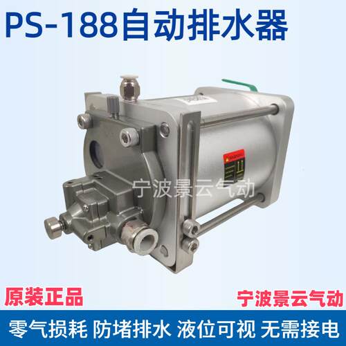 PS-188自动排水器储气罐空压机零气损排水阀大排量疏水阀Simform