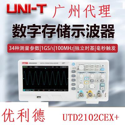 优利德数字示波器UTD2102CEX+ 大屏存储示波器100MHz台式双通道高