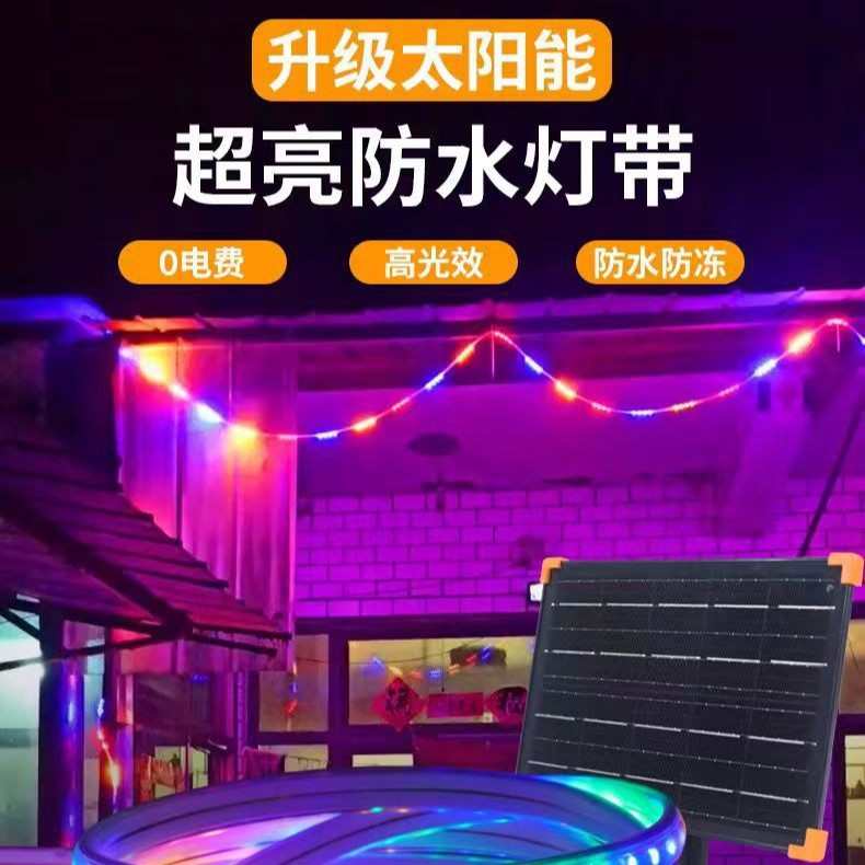 太阳能跑马灯流水彩灯带户外防水霓虹灯室外七彩变色招牌led灯条