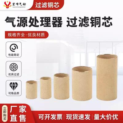 气动过滤器铜烧结滤芯AFR/BFR/AW/AF2000/3000/4000/5000干燥滤芯