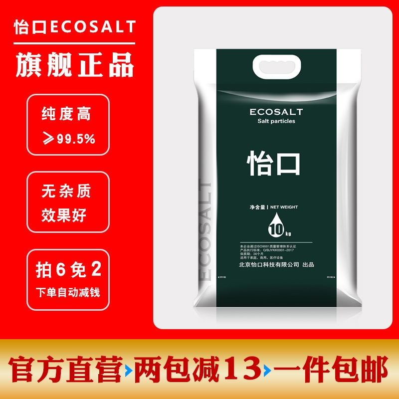 怡口ECOSALT盐颗粒盐不含碘钠盐高纯度无杂质矿盐家用专用盐球盐
