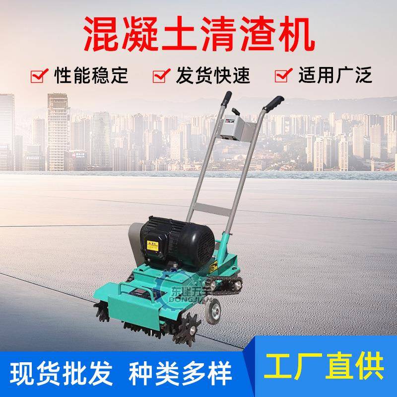 厂家直供混泥土路面清渣机水泥小型机手推式机混凝土