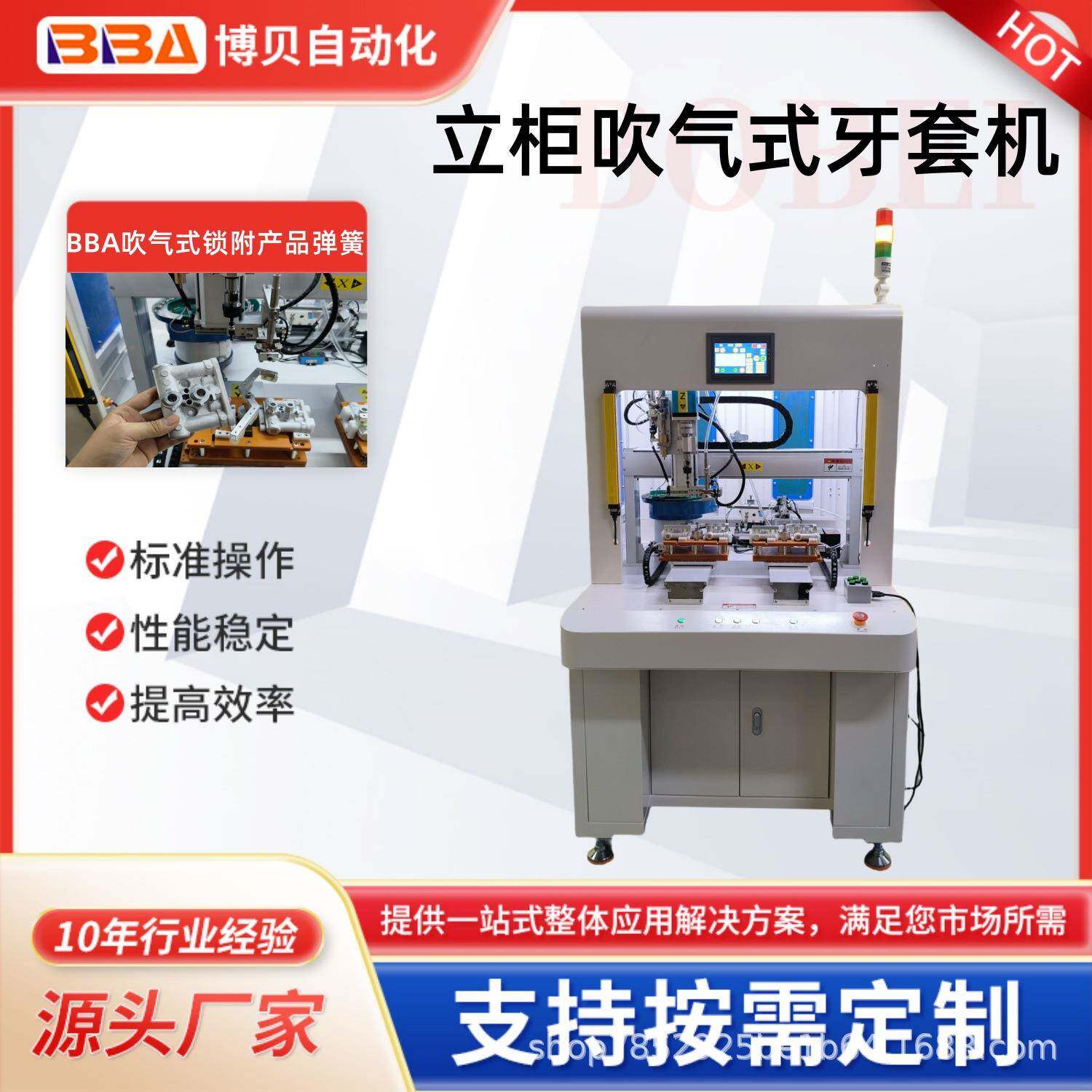 博贝吹气式锁弹簧设备带振动盘自动上料牙套组装机源头厂家直供