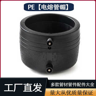 钢丝网骨架复合管件电熔管帽电热溶堵头给水管配件110 pe电熔管帽