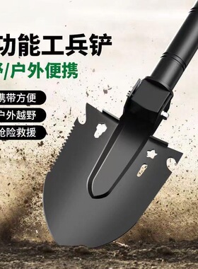 工兵铲多功能户外兵工铲车载铲子锹加厚钓鱼露营赶海松土铁锹工具