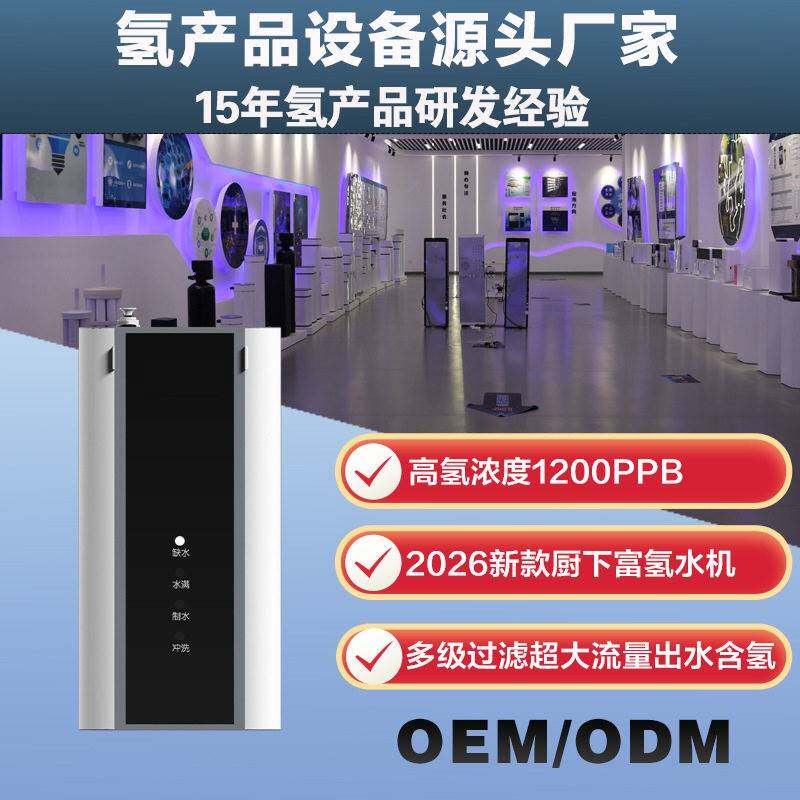 家用厨下富氢水机浓度RO直饮净水制氢机内置电解富氢水发生器