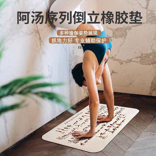 硅藻泥瑜伽垫阿汤体位图瑜伽垫头肩倒立平板支撑运动垫垫子