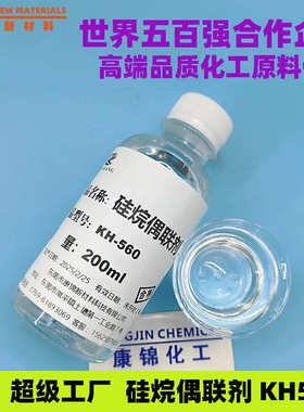 硅烷偶联剂KH-560丙基三甲氧基硅烷kh560 KBM-403 A-187 Z-6040