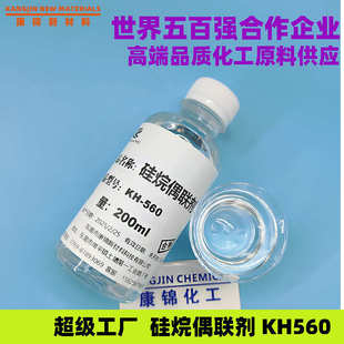 403 KBM 187 6040 硅烷偶联剂KH 560丙基三甲氧基硅烷kh560