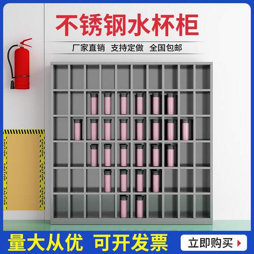 304不锈钢水杯柜员工茶杯放置柜办公区茶水柜杯架多格收纳柜定制