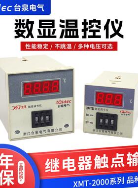 tqidec台泉电气温控仪表XMTD-2001 XMTA-2001数字显示温度控制器