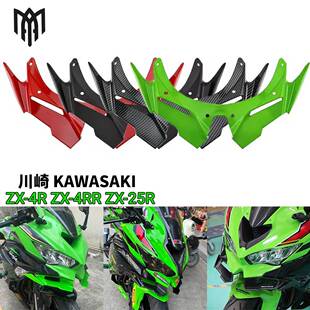 适用川崎ZX-4R/RR ZX-25R改装定风翼下唇鸟嘴鲨鱼鯺 进风翼导流罩