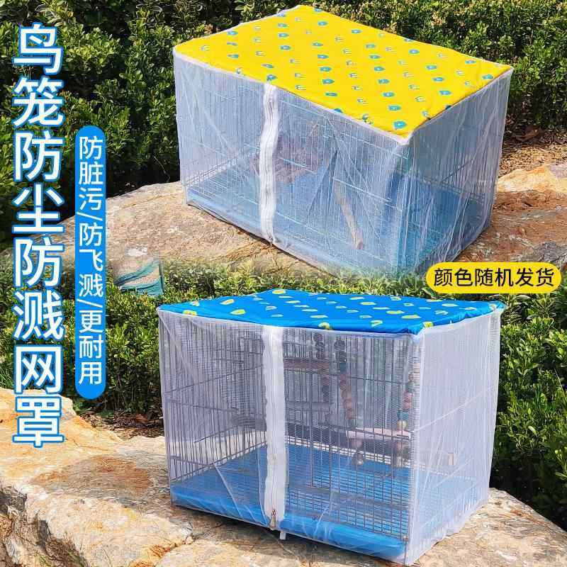 鹦鹉防溅洒罩防飞羽鸟笼网罩防飞毛笼衣鸟罩鸟笼防溅食纱网定制,宠物/宠物食品及用品,笼衣,淘宝优惠券,粉丝福利购,淘宝优惠卷