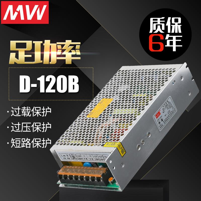 明伟LED开关电源D-120B5V6A24V4A双路输出LED开关电源工控120A CD