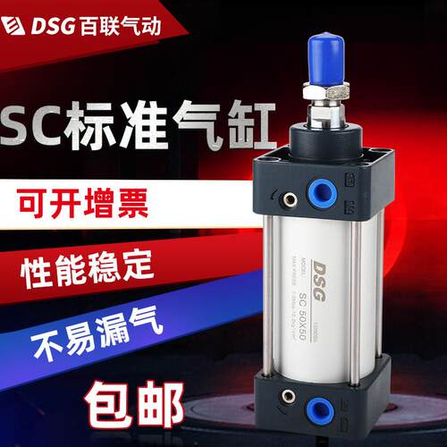 SC标准气缸32X75/40X100/50X50/63*150/80X200/SC50X350S大推力
