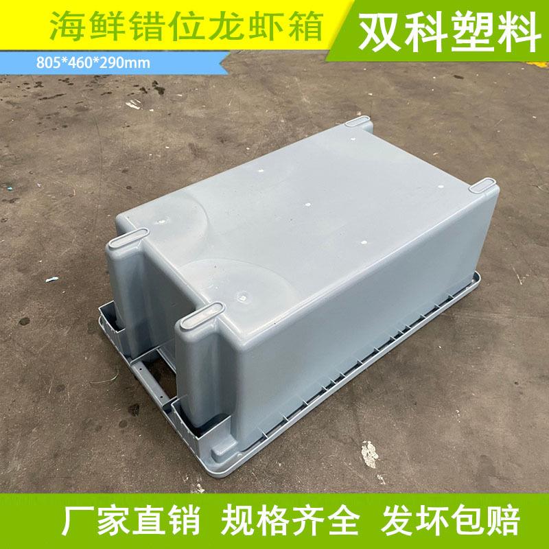 双科冷冻箱805*460*290mm猪肉龙虾冷鲜筐打孔错位箱现货灰色蓝色
