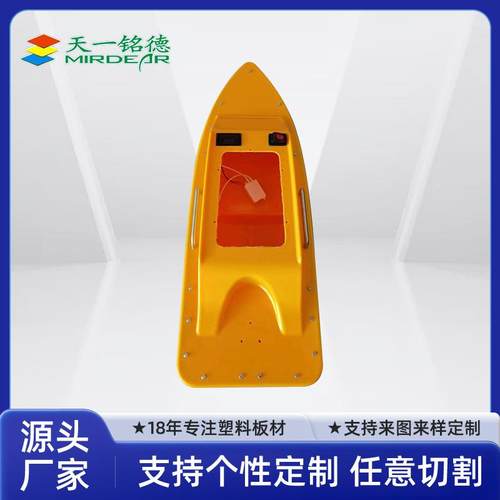 吸塑加工厚板吸塑铭德塑料模型船外壳厚版吸塑电动水上玩具船外壳