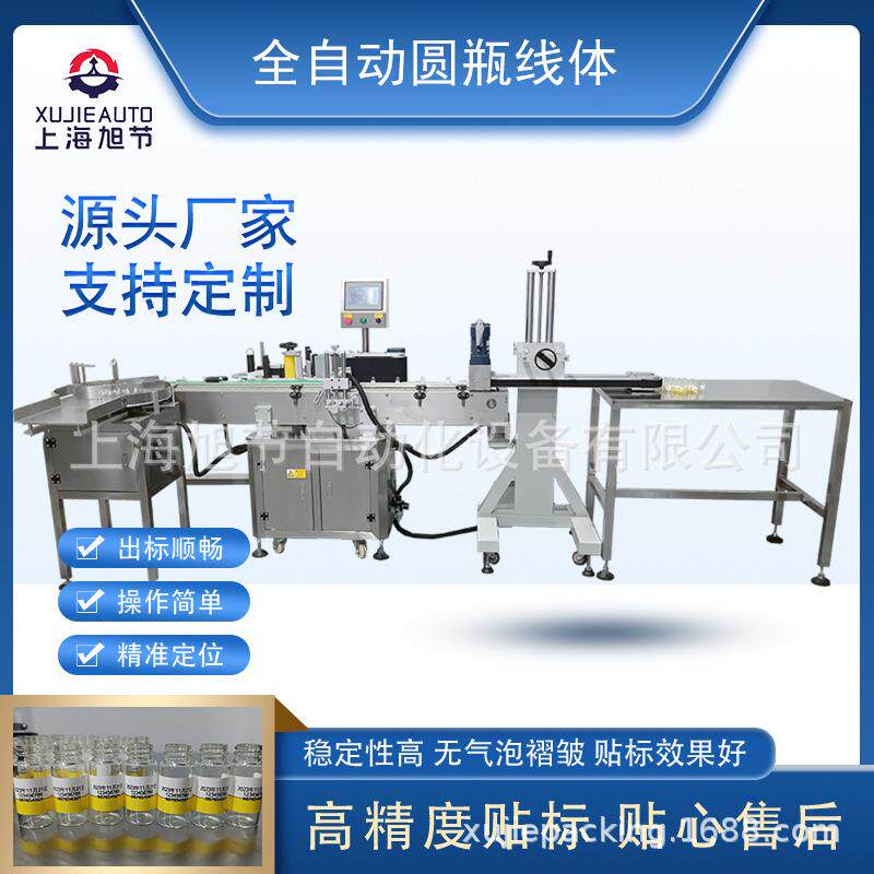 圆瓶线体全自动不锈钢矿泉水瓶药瓶护肤品贴标源头厂家支持定制