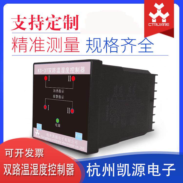 温湿度监控器KS-3T(TH)双路输出温度湿度控制器开关数显
