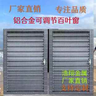 铝合金百叶窗鸽舍可调节避光窗联动通风窗养殖厂房防雨通风口定制