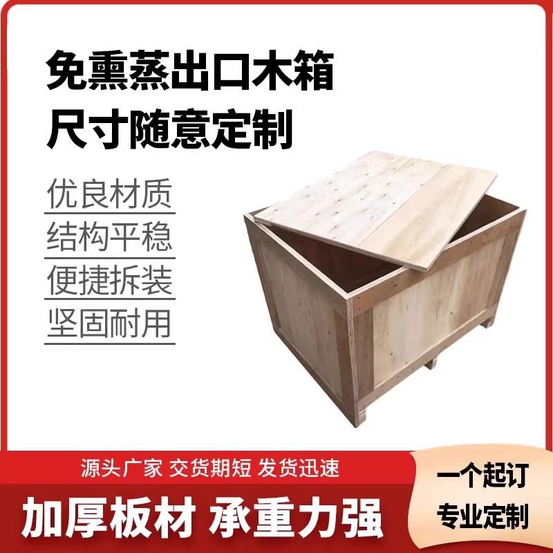 厂家直销出口木箱免熏蒸物流木箱快递打包胶合板托运木箱子卡扣