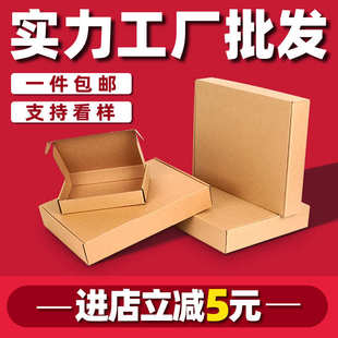 盒长方形牛皮纸箱子批发logo印刷 现货特硬打包飞机盒快递饰品包装