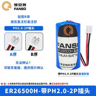 适用孚安特ER26500H 3.6V电池C型流量计PLC天燃气表水表电池er265