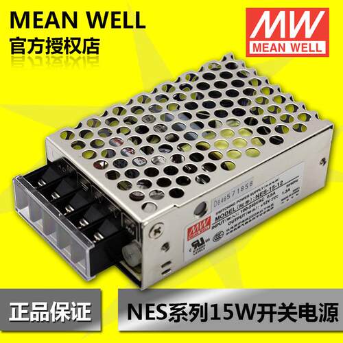 明纬开关电源防水监控电源 15W开关电源 NES-15-15