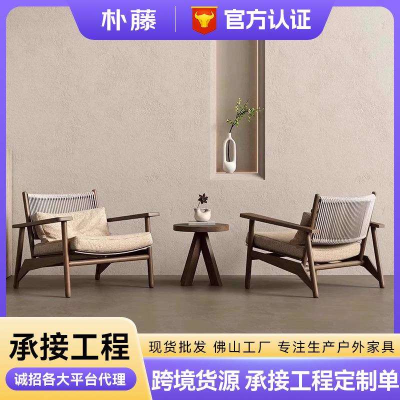 户外实木沙发单人椅设计师茶几组合酒店样板房庭院露台天休闲藤椅