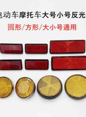 摩托车电动车反光片反光牌鬼火小s9小龟圆形反光装饰片黄色光通用