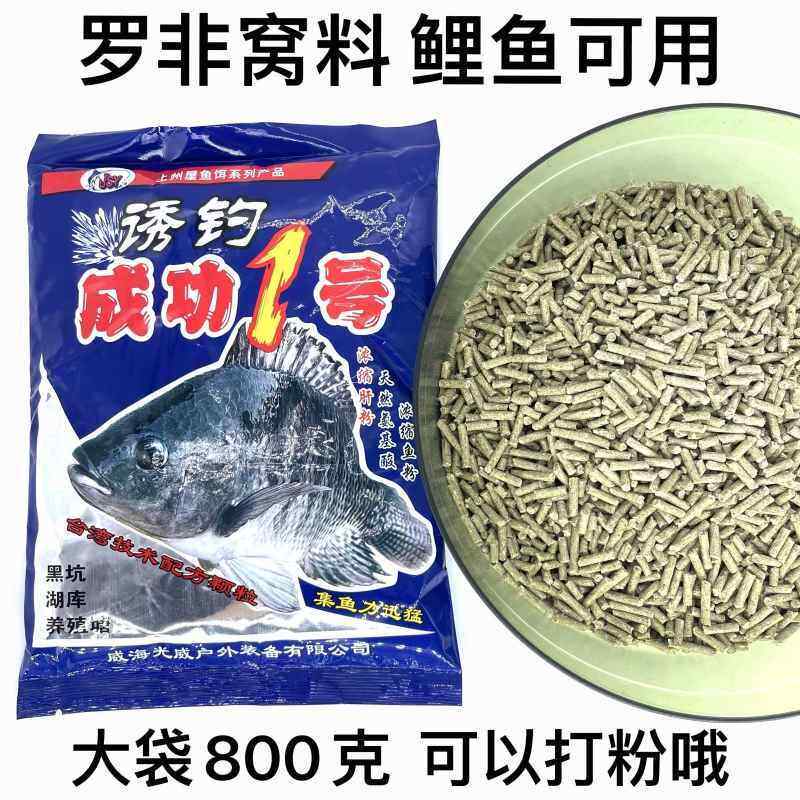 成功一号罗非颗粒1号黑坑窝料破碎打粉武藏湖肝味虾腥味钓鱼饵料