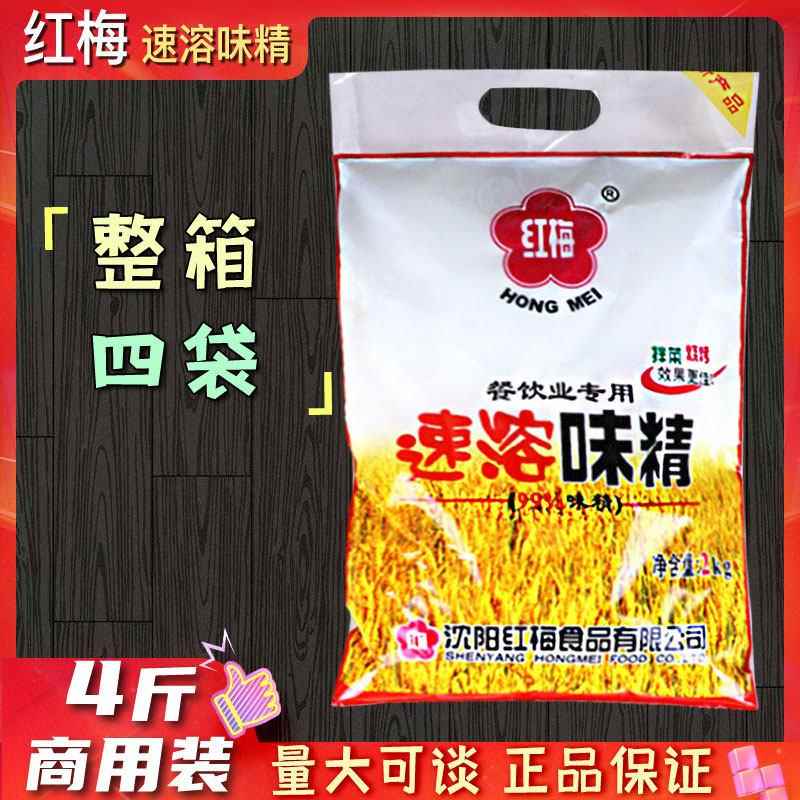 红梅速溶味精大袋红梅2kg*4袋装整箱商用提鲜调味99无盐60目颗粒图片