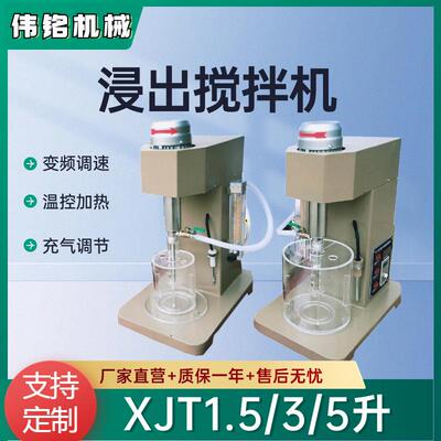 智能控温实验室浸出搅拌机 兼顾浸出过程温度与搅拌双重调控