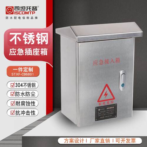 工业插座箱304不锈钢户内外防雨配电箱工地发动机应急电源防水箱